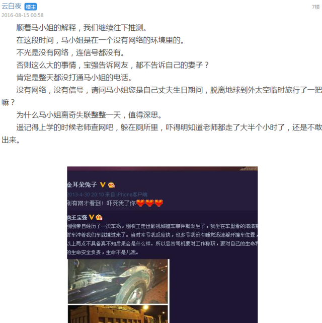 曝马蓉带着孩子飞往国外 股权变动由马蓉操作