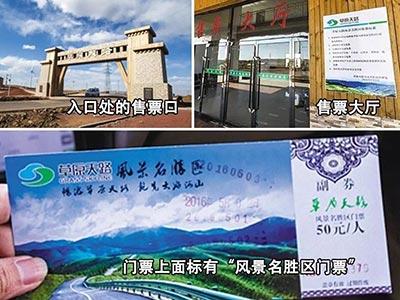 央视评“草原天路”收费：围城收费是杀鸡取卵