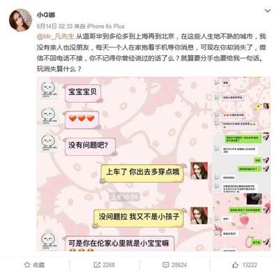 吴亦凡海量聊天记录曝光 与小G娜已确立关系？(组图)