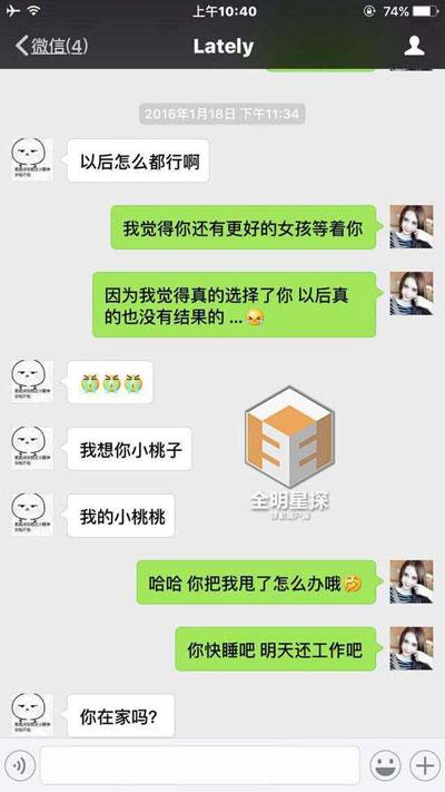 吴亦凡海量聊天记录曝光 与小G娜已确立关系？(组图)