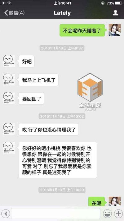 吴亦凡海量聊天记录曝光 与小G娜已确立关系？(组图)