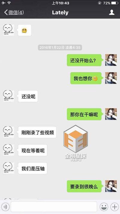 吴亦凡海量聊天记录曝光 与小G娜已确立关系？(组图)