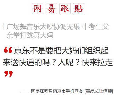 i跟帖：大妈忘情跳舞惹怒男子被打 广场舞该取缔吗？