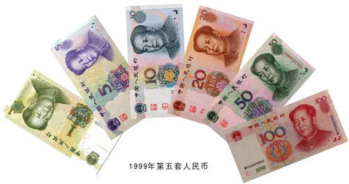 第五套人民币.jpg