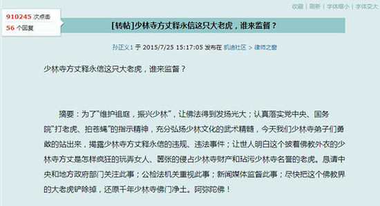 方丈释永信被网上实名举报有2个老婆 少林寺报案