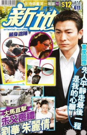 因为朱丽倩父亲的去世，刘德华和朱丽倩的恋情再次成为焦点。