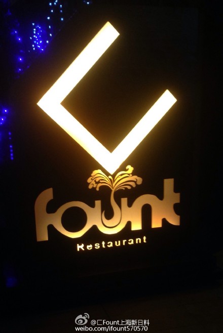 匚Fount上海新日料