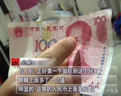 小伙收到疑似错版人民币 或价值不菲