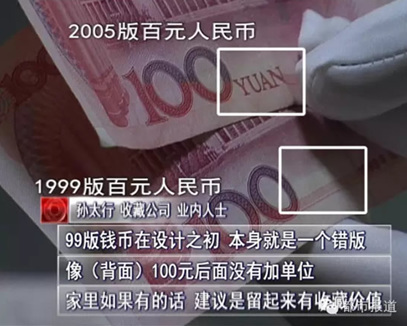 小伙收到疑似错版人民币 或价值不菲