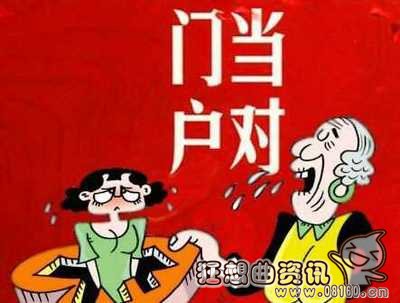 结婚门当户对真的很重要吗？门当户对是否是过时的婚姻价值观？