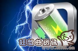 以后可以用激光为手机充电?激光充电技术的原理是什么