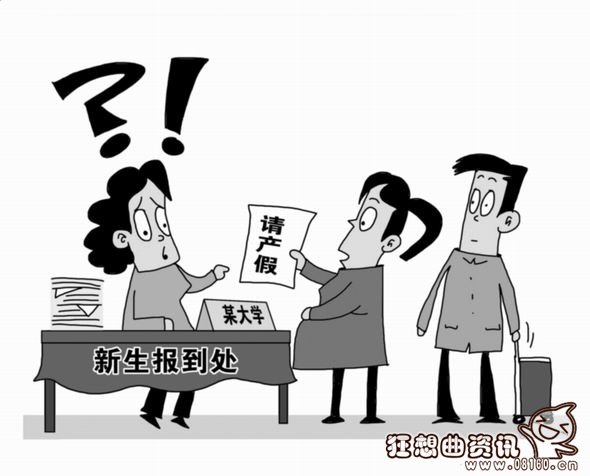 大学生怀孕了可以休学吗?怀孕休学应该如何申请