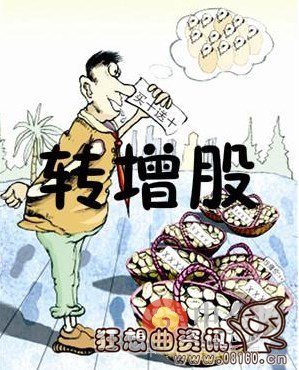股票送股和转增什么区别，股票送股是好还是坏
