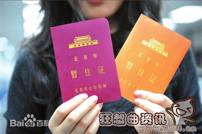 居住证与暂住证有什么区别，居住证的作用是什么