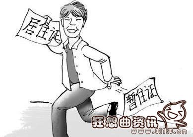 居住证与暂住证有什么区别，居住证的作用是什么