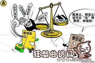 居住证与暂住证有什么区别，居住证的作用是什么