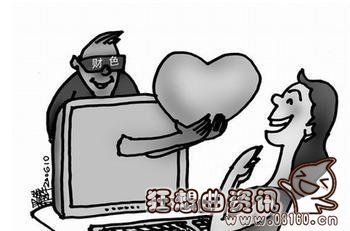 微信相处了一月被骗掉万元，网恋的危害有哪些