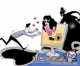 微信相处了一月被骗掉万元，网恋的危害有哪些