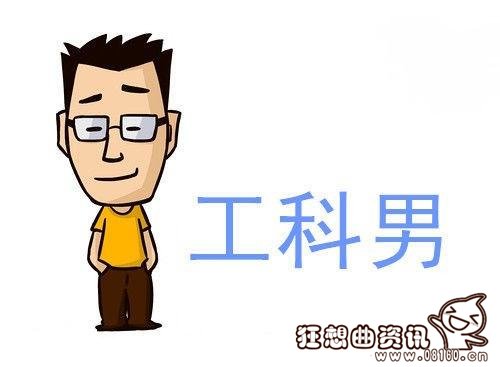 工科和理科有什么区别，工科和理科哪一个比较好