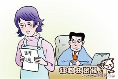 试用期内怀孕可以被辞退吗?试用期女职工应受到法律的哪些保护