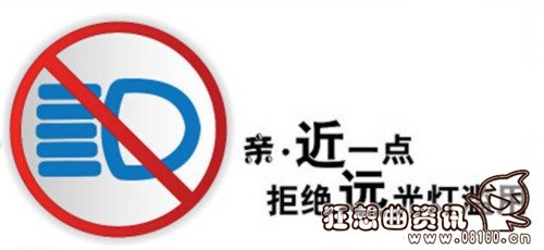 滥用远光灯有什么危害，远光灯应该在什么情况下使用