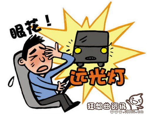 滥用远光灯有什么危害，远光灯应该在什么情况下使用
