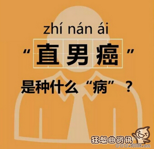 年度十大直男癌语录，直男癌是什么意思出自哪里