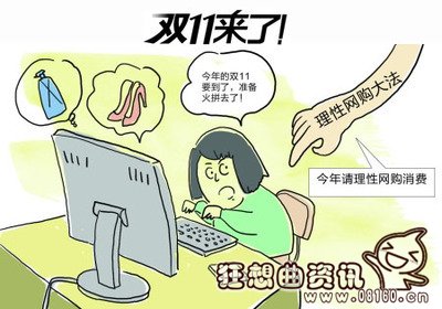 双十一购物为什么会这么火?双十一应该理性消费