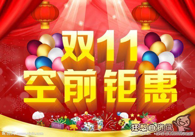 双十一是所有的店铺都打折吗?双11是哪一年才开始的