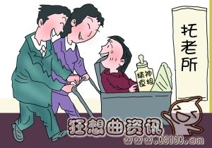 托老所与养老院有什么区别，托老所的服务内容都有什么