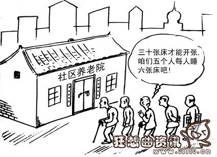 托老所与养老院有什么区别，托老所的服务内容都有什么