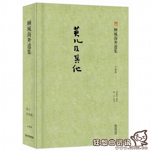 诗人顾城为什么杀妻自杀?顾城的情人李英现状如何