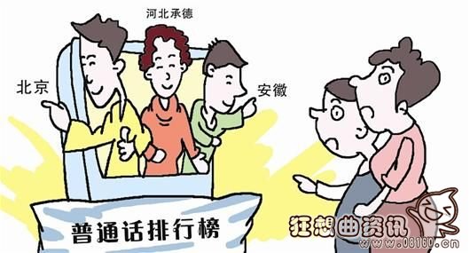 北京话和普通话有什么区别，普通话哪里人说的最标准