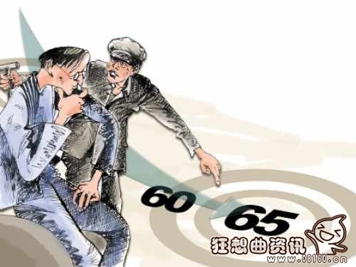 国家二级教授退休待遇，国家二级教授退休年龄是多少