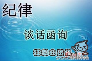 约谈和诫勉谈话有什么区别，约谈是不是处分