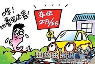 没有产权的车位可以买吗?车位的产权证应该如何办理