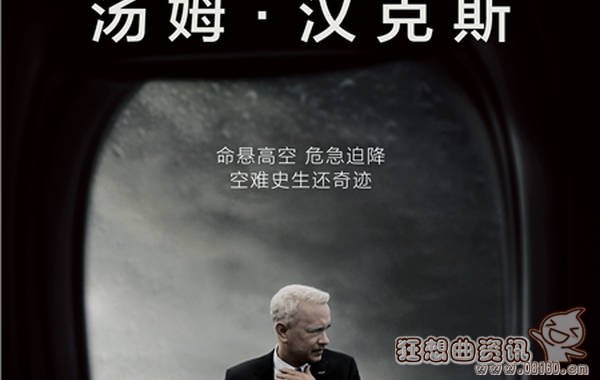 萨利机长电影是真人真事吗?《萨利机长》在中国什么时候上映