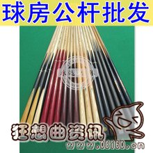公杆和自己的球杆有什么区别，台球球杆什么牌子的比较好