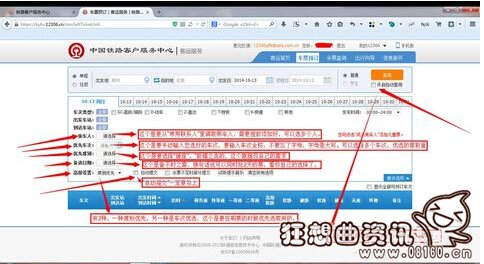 怎样抢还未开售的火车票，火车票一般提前多久开售