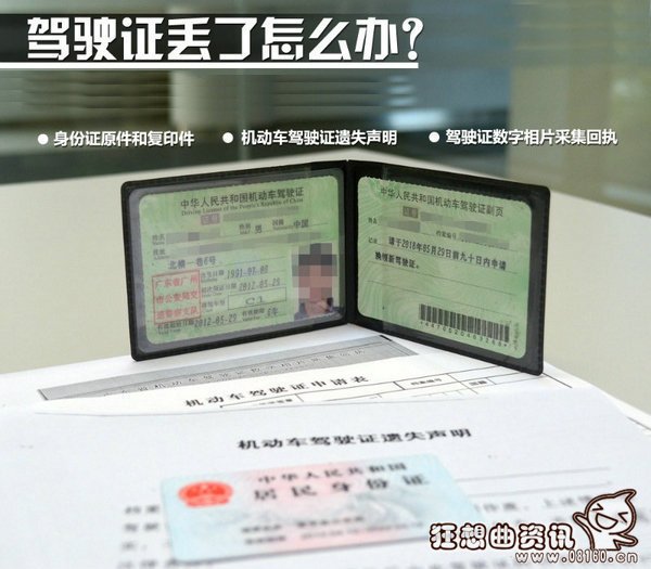 行驶证与驾驶证有什么区别，行驶证驾驶证丢失了应该如何补办