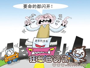 老年代步车需要怎样考驾照，老年代步车广泛使用的危害有哪些
