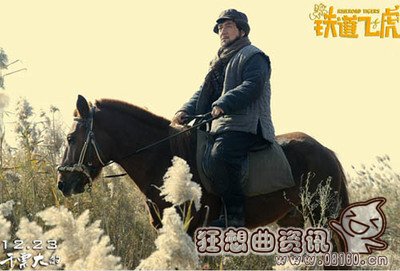 电影《铁道飞虎》预告片曝光，《铁道飞虎》上映时间是什么时候