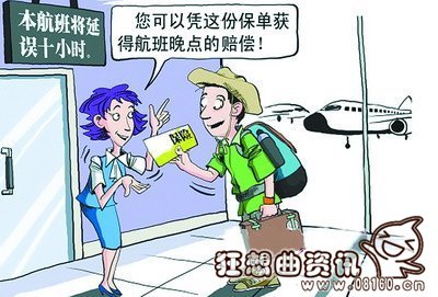 坐飞机航空延误险有必要买吗，飞机延误险的赔偿标准是什么