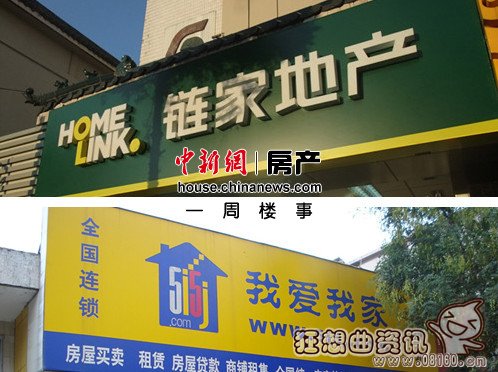 链家和我爱我家待遇谁好，链家我爱我家哪一个房地产公司较好