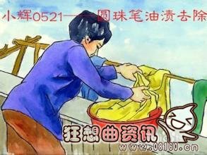 圆珠笔油怎么可以洗掉，圆珠笔油的组成成分是什么