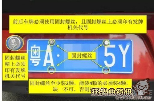 小客车牌照上面有几颗螺丝，牌照螺丝装不对会被扣12分是真的吗