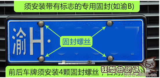 小客车牌照上面有几颗螺丝，牌照螺丝装不对会被扣12分是真的吗
