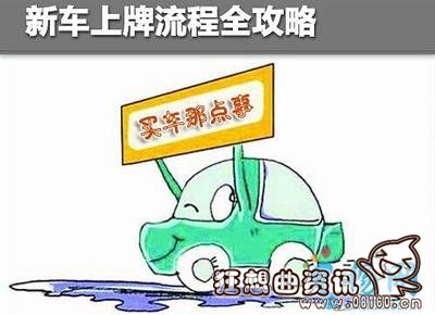 买新车自己去上牌麻烦吗，新车上牌具体流程是怎样的