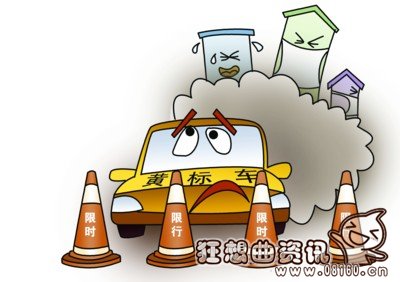 面包车多少年变成黄标车，黄标车的认定标准是怎样的