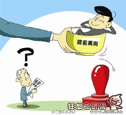 退职和退休有什么区别，关于退休和退职暂行办法的规定